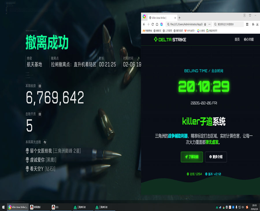 三角洲外挂设备叫什么软件效果